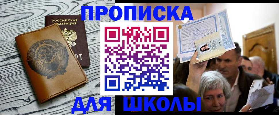 прописка 2025 в Бавлах