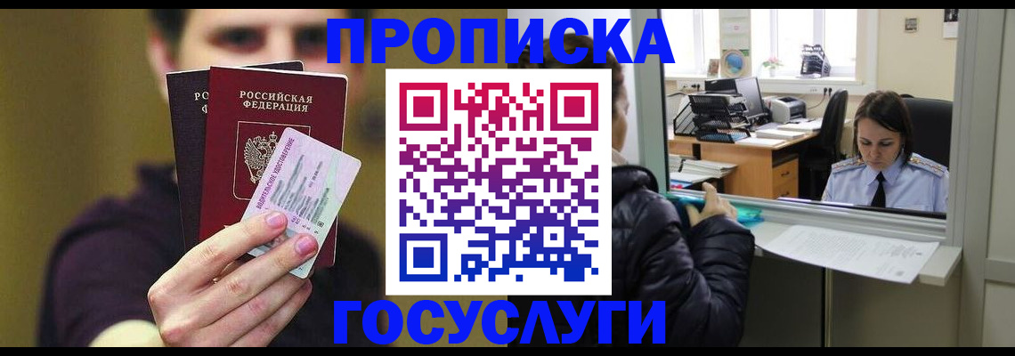временная регистрация для школы в Бавлах